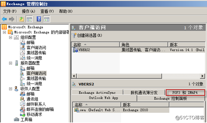 Exchange Server 2010客户端访问实验