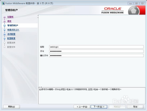 WebLogic11g Linux jar包安装