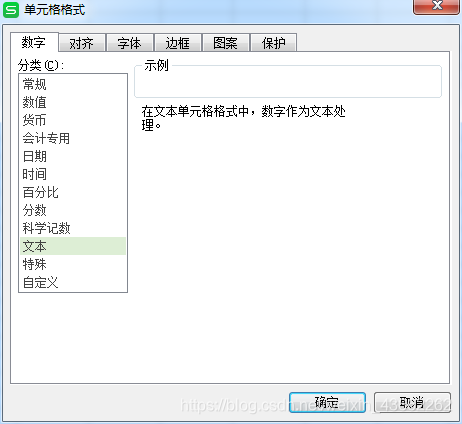 设置单元格格式