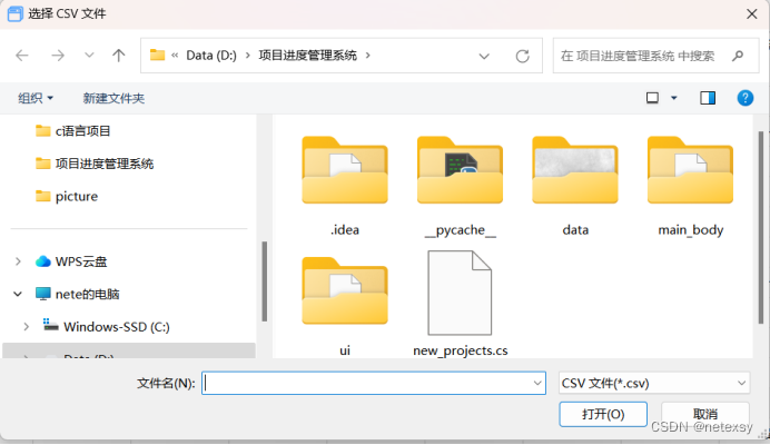 项目进度管理系统—-Python下Pyside2模块(大一课设)插图25 项目进度管理系统----Python下Pyside2模块(大一课设)