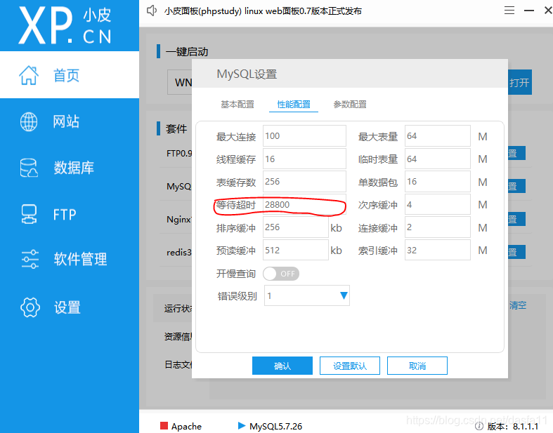 设置等待超时时间
