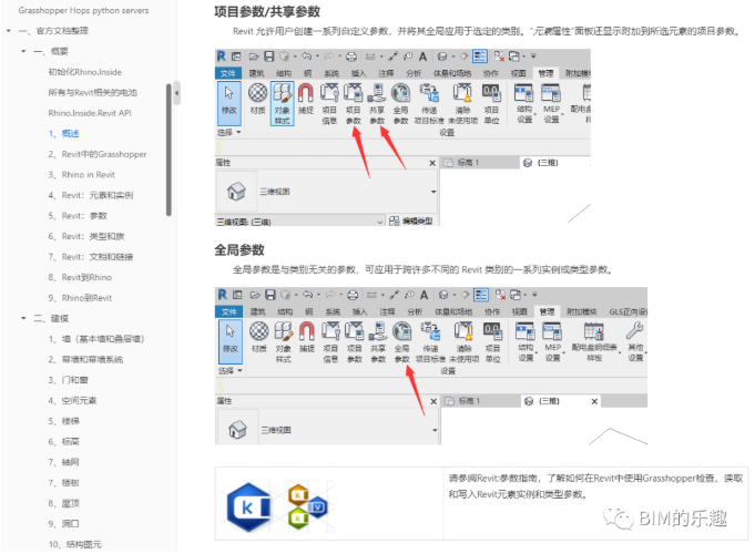 Rhino.Inside.Revit教程_rhino inside revit-CSDN博客