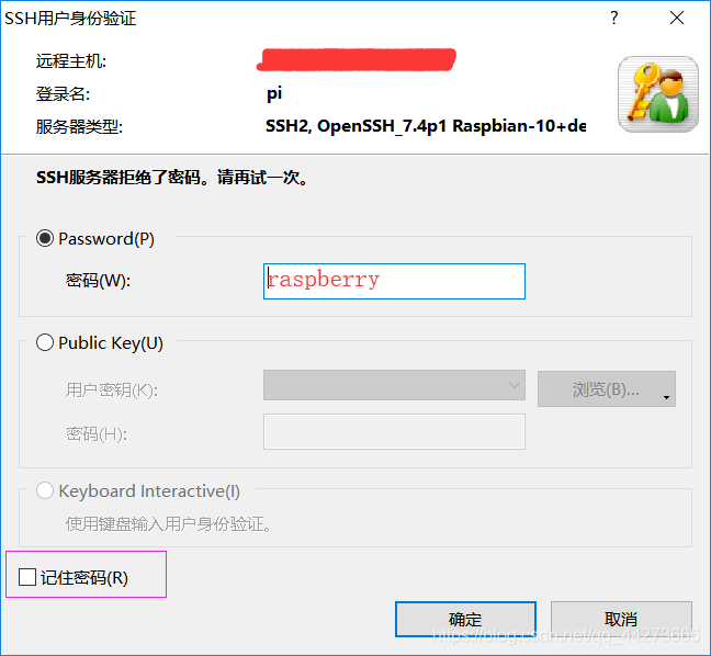 树莓派的登陆名默认为pi，密码默认为rasberry