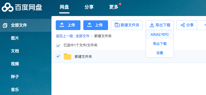 百度网盘网页界面