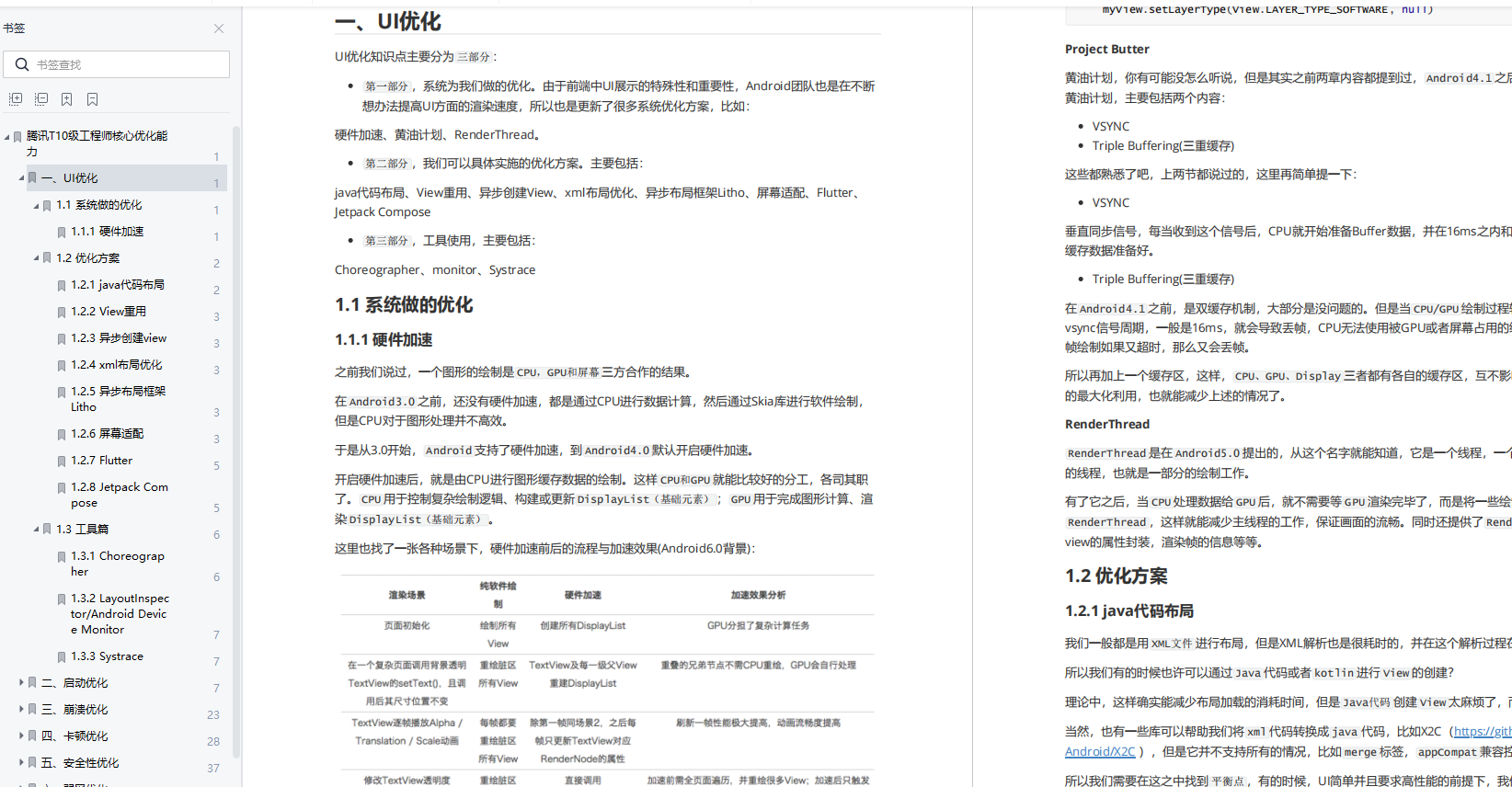 Android 开发“卷出重围“,性能优化必须了解一下_ui对性能的影响-CSDN博客