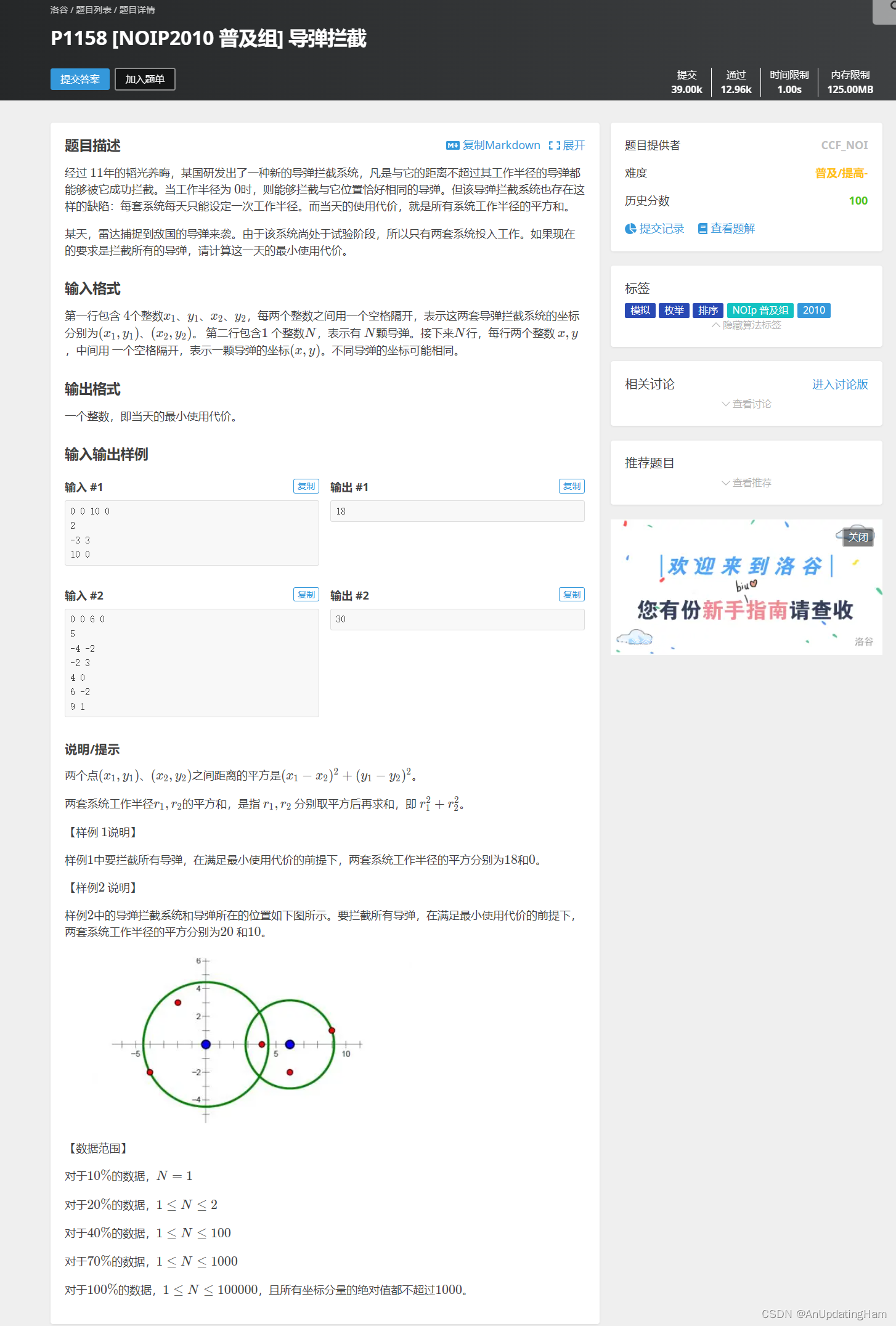 洛谷P1158 导弹拦截[NOIP2010 普及组]-CSDN博客