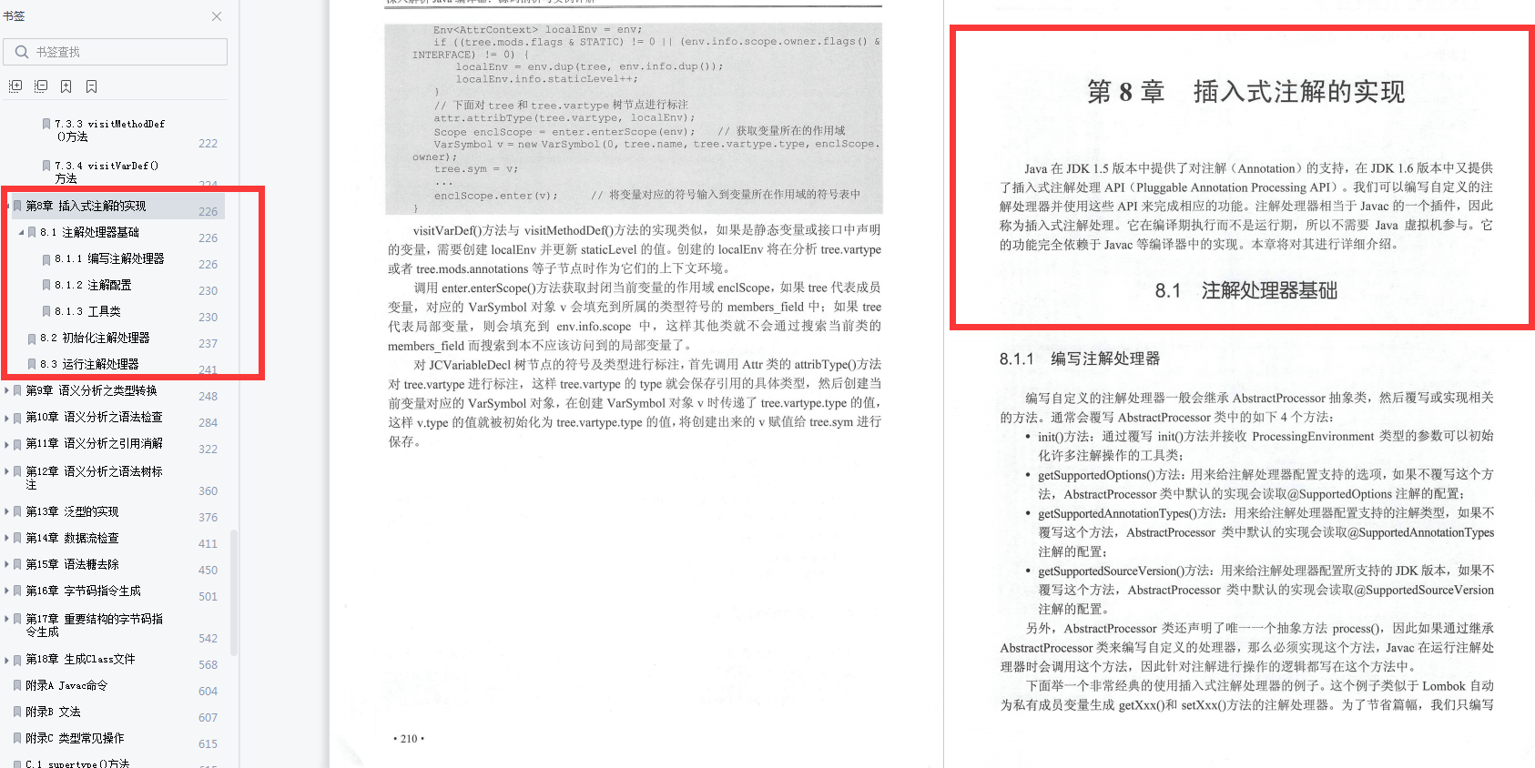 阿里/京东/美团等10多位大咖力荐Java编译器:源码剖析与实例手册
