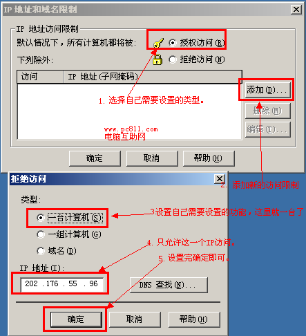 iis禁止某IP访问网站设置方法