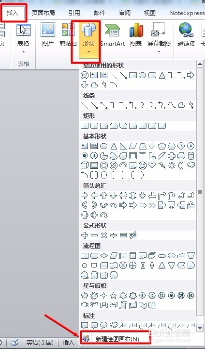 Word中绘图画布的插入及使用