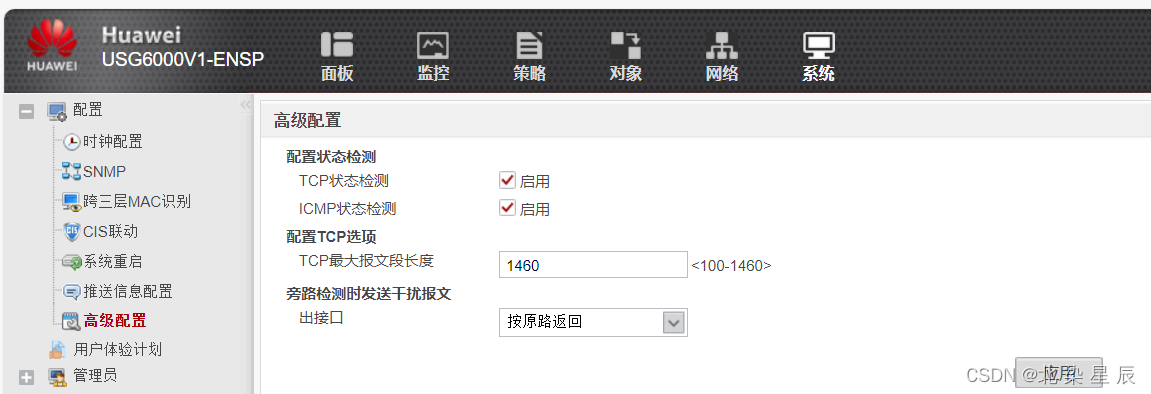 防御保护---安全策略