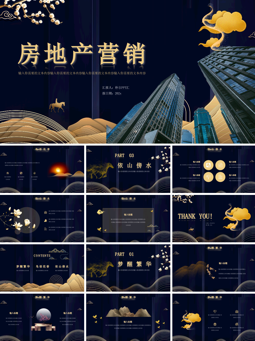 3D房地产营销PPT模板