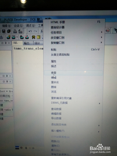 PL/SQL Developer如何查看表结构