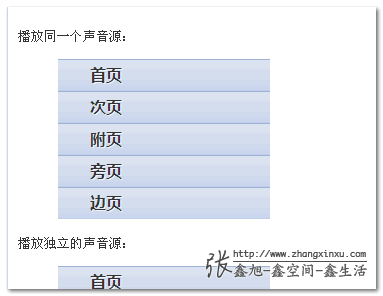 HTML5 audio demo页面截图 张鑫旭-鑫空间-鑫生活