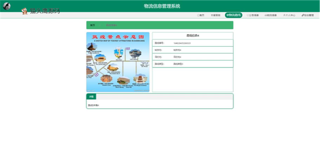 wuliuguanlixitong_0715220100_7