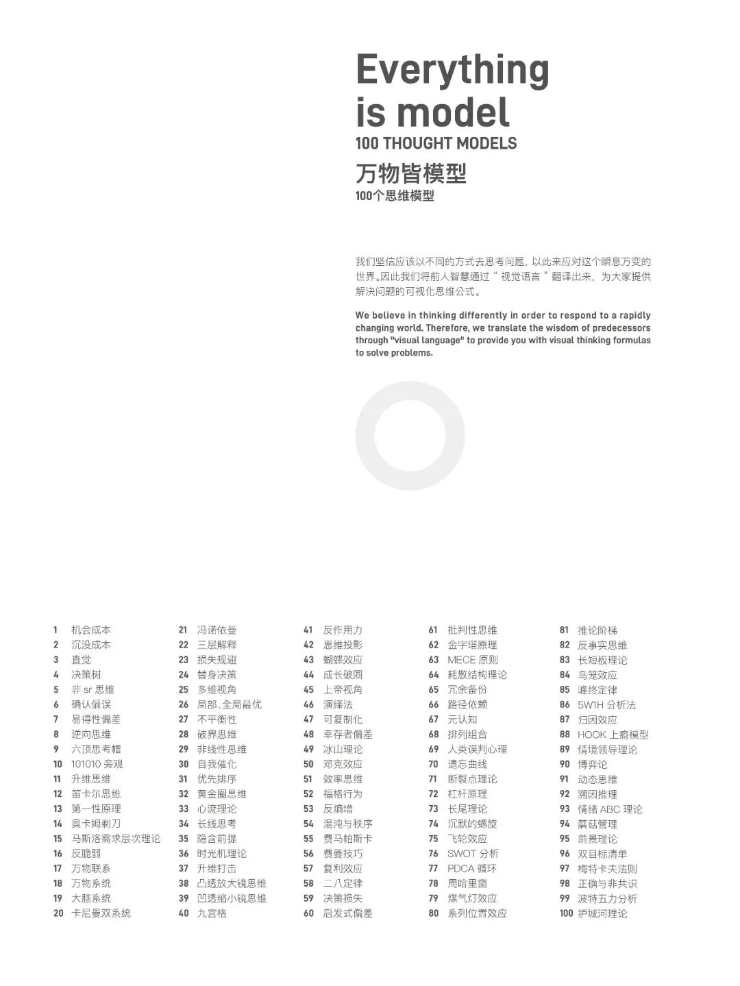 万物皆模型——100个思维模型-CSDN博客