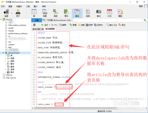 Navicat如何导出Excel格式表结构