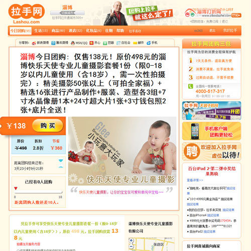 年度最凄苦路演：拉手网