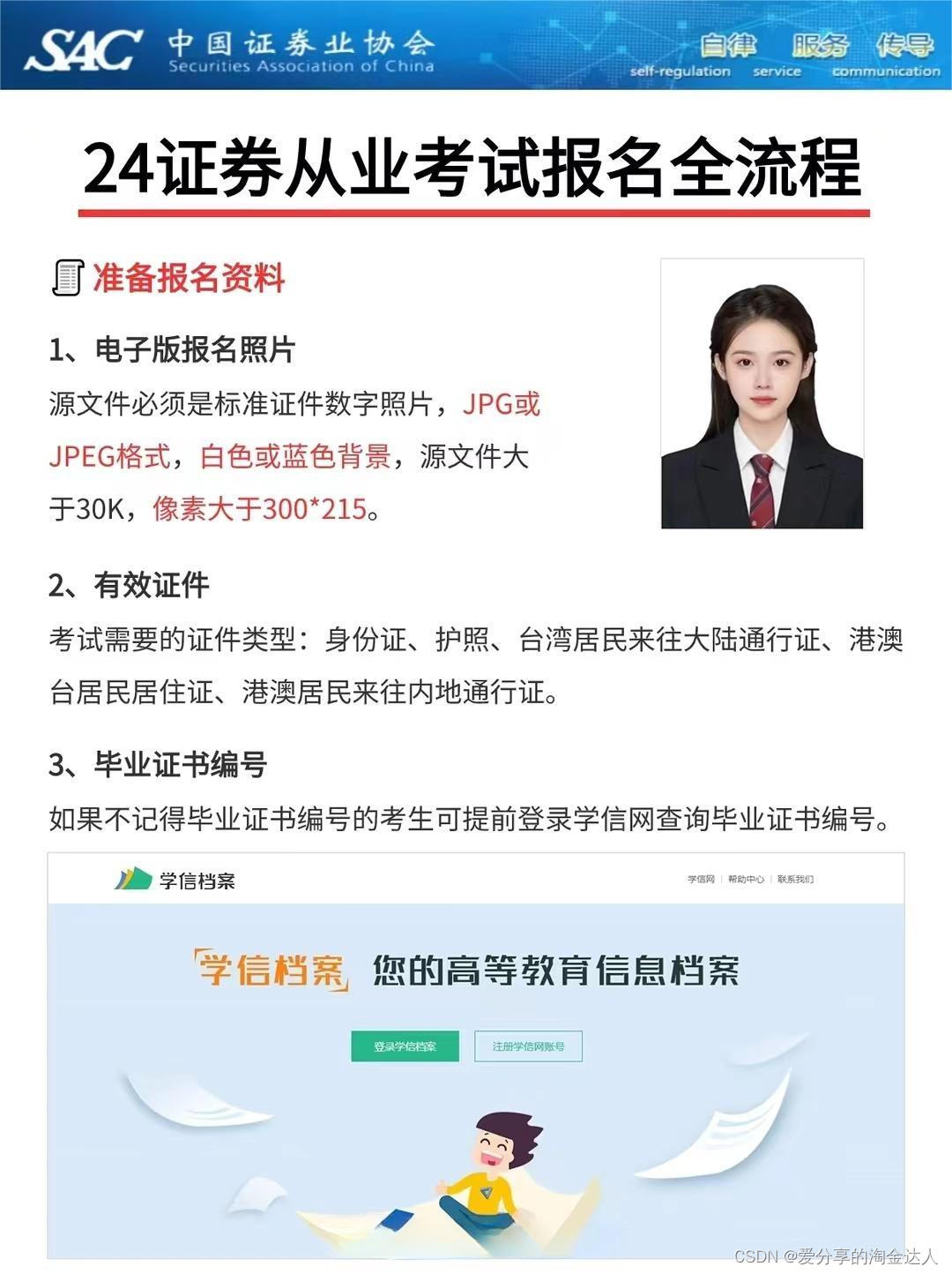 24年证券从业考试注册报名流程详细图解，千万不要错过报名哦！_证券考试报名注册-CSDN博客