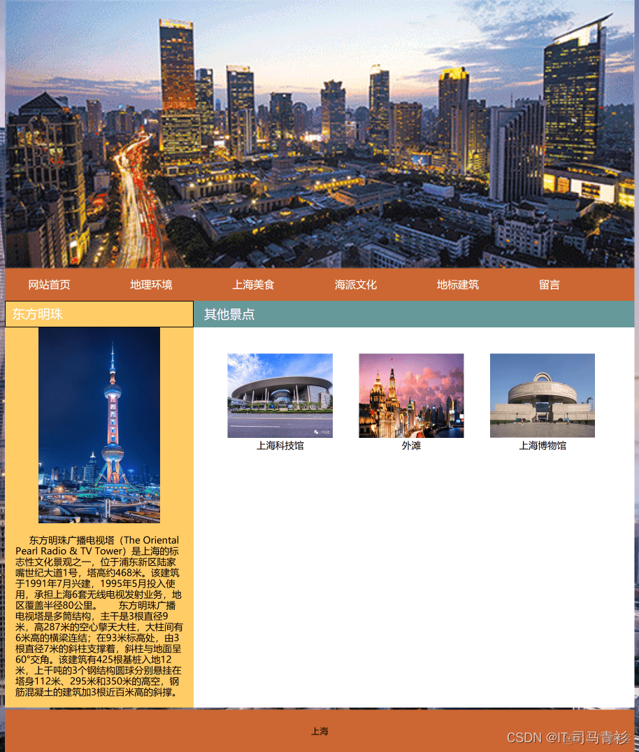 web大学生个人网站作业模板——上海旅游景点介绍网页代码 家乡旅游网页制作模板 大学生静态HTML网页源码_web_03