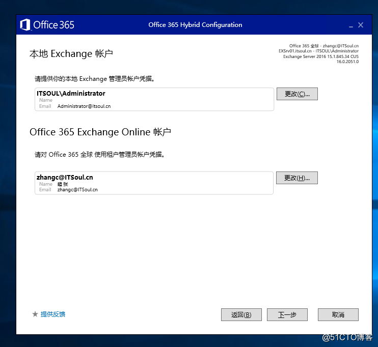 Exchange 2016和 O365 混合部署系列三之混合配置