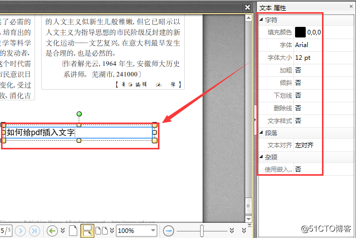 如何给pdf插入文字