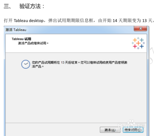 tableau破解安装及长期试用