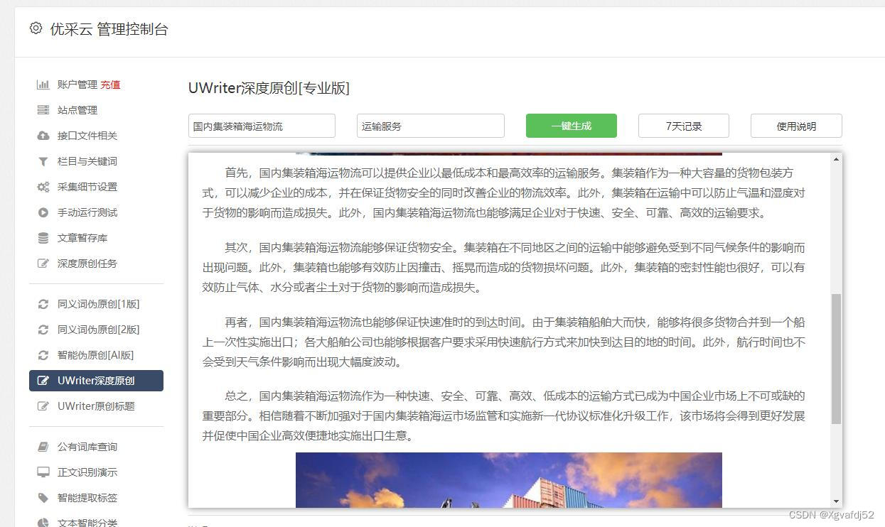 八爪文章采集软件