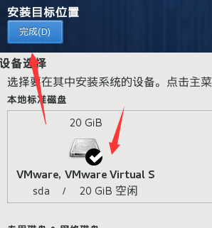 选择安装目标的位置