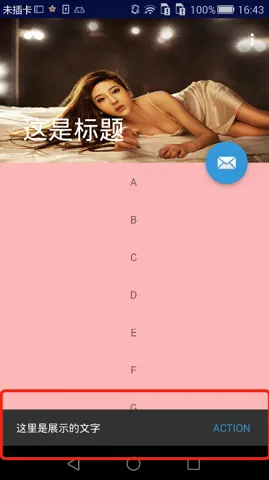 SnackBar样式