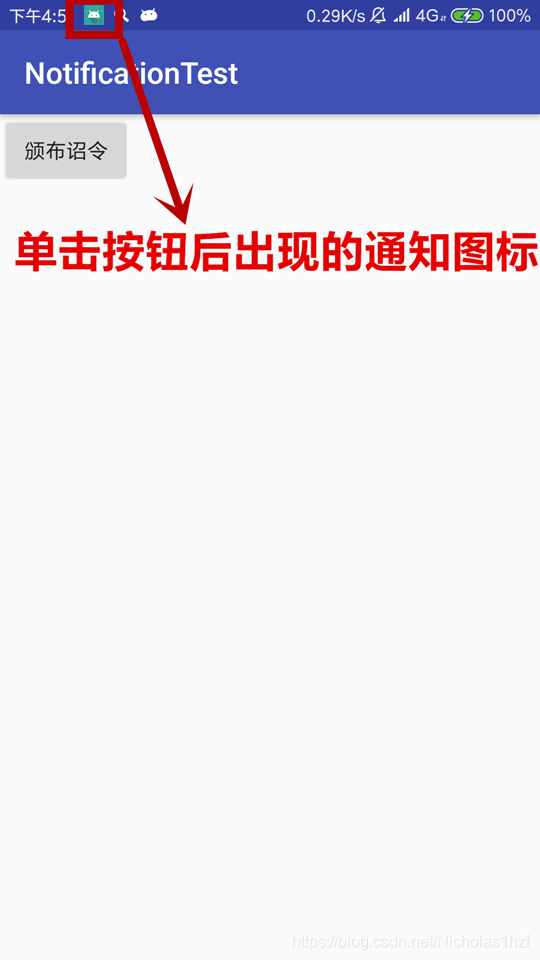 单击通知按钮