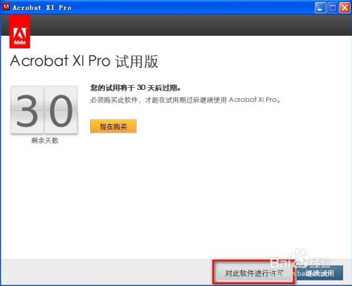 Adobe Acrobat XI Pro如何安装？