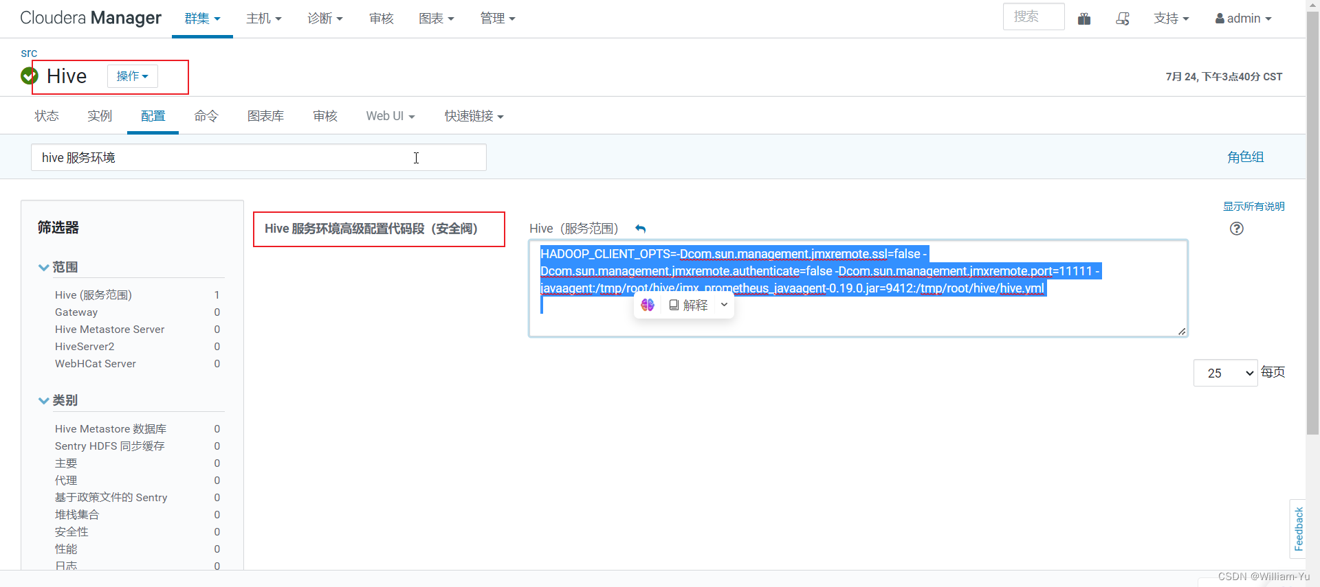 hive配置