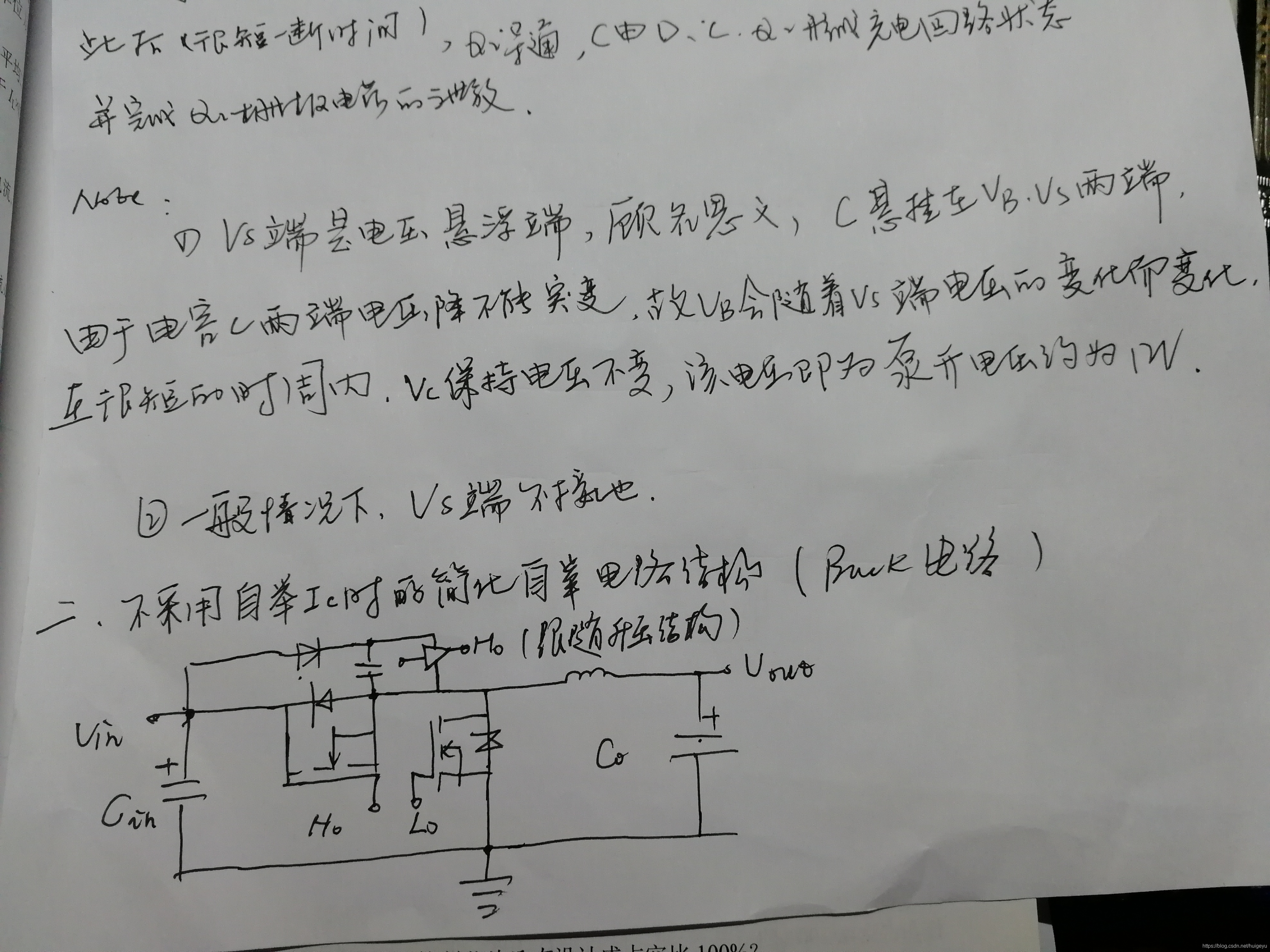 2、不采用驱动器的自举电路