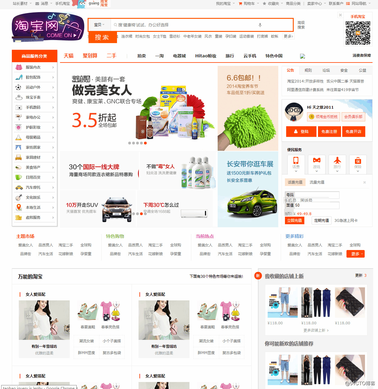 学生dreamweaver网页设计作业成品:电商网页设计——仿淘宝静态首页(HTML+CSS)_HTML淘宝首页制作