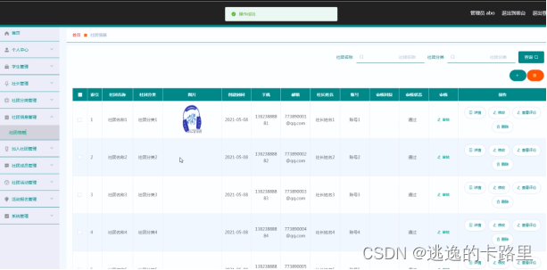 图5.3 社团信息界面
