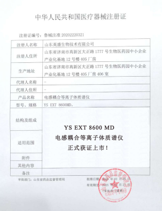 鲁械注准什么意思电感检测_电感耦合等离子体质谱仪（ICPMS）正式获批上市，开创元素精准检测新时代！..._https://www.jmylbn.com_新闻资讯_第8张