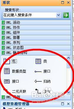 怎样用Visio 2007画C++类图