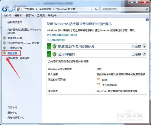 Win7 怎么取消禁ping