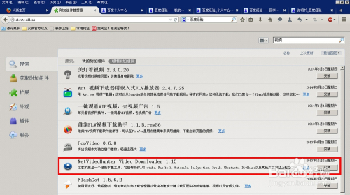 用firefox的插件下载网页中的视频