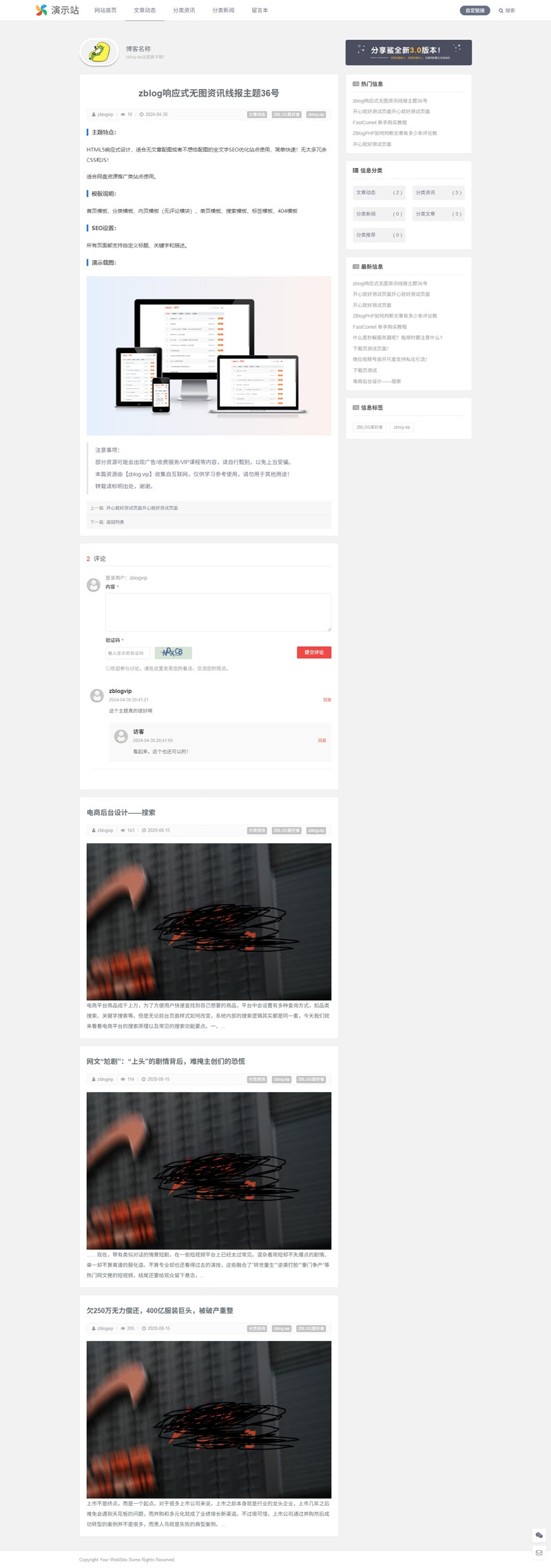 zblog响应式个人博客主题37号