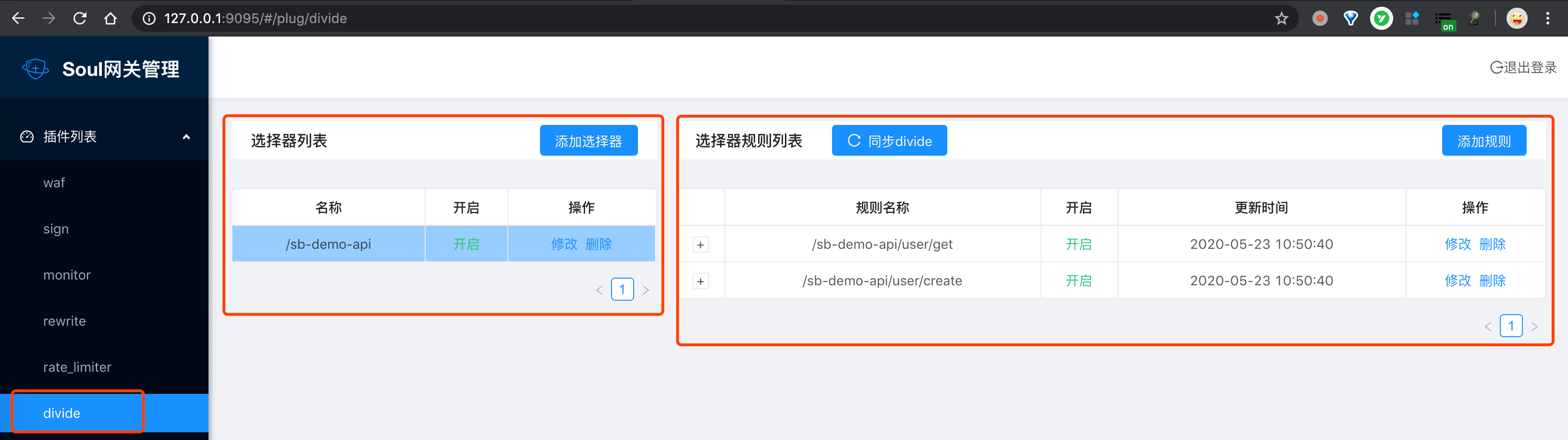 插件列表 -> Divide