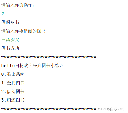 JavaSE综合大练习——图书管理系统的实现