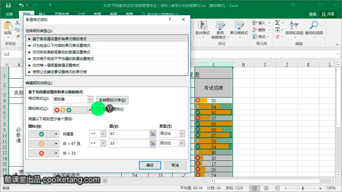 Excel互动教程-酷课堂