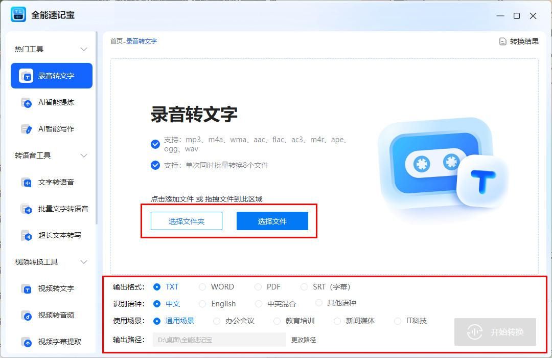 怎么把录音转文字免费?五个简单步骤教会你_免费录音转文字-CSDN博客