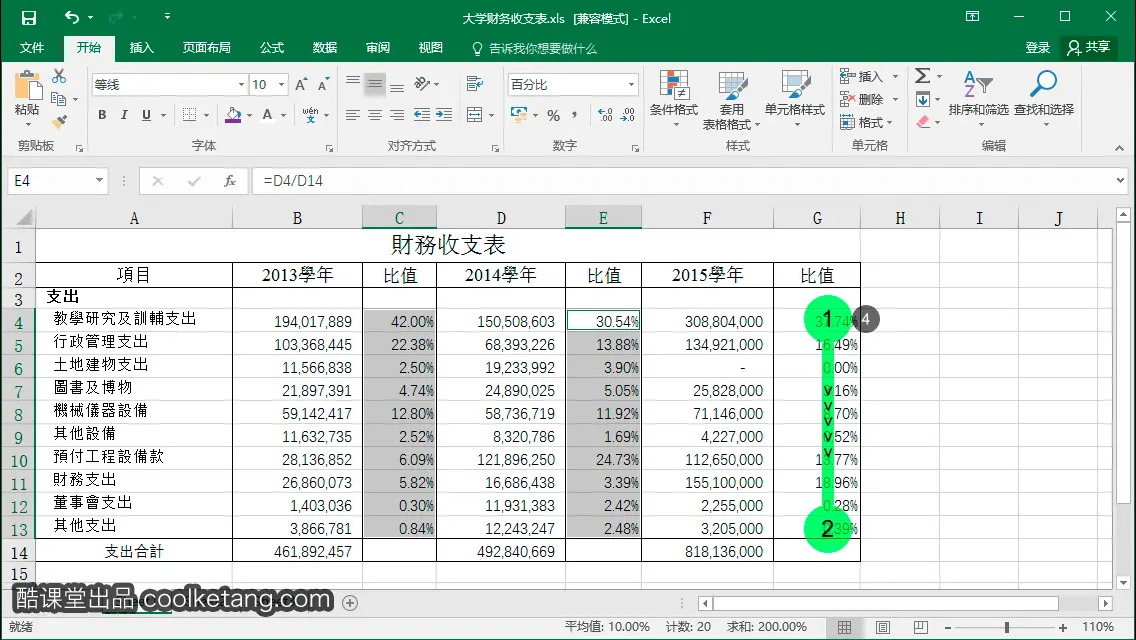 Excel互动教程-酷课堂