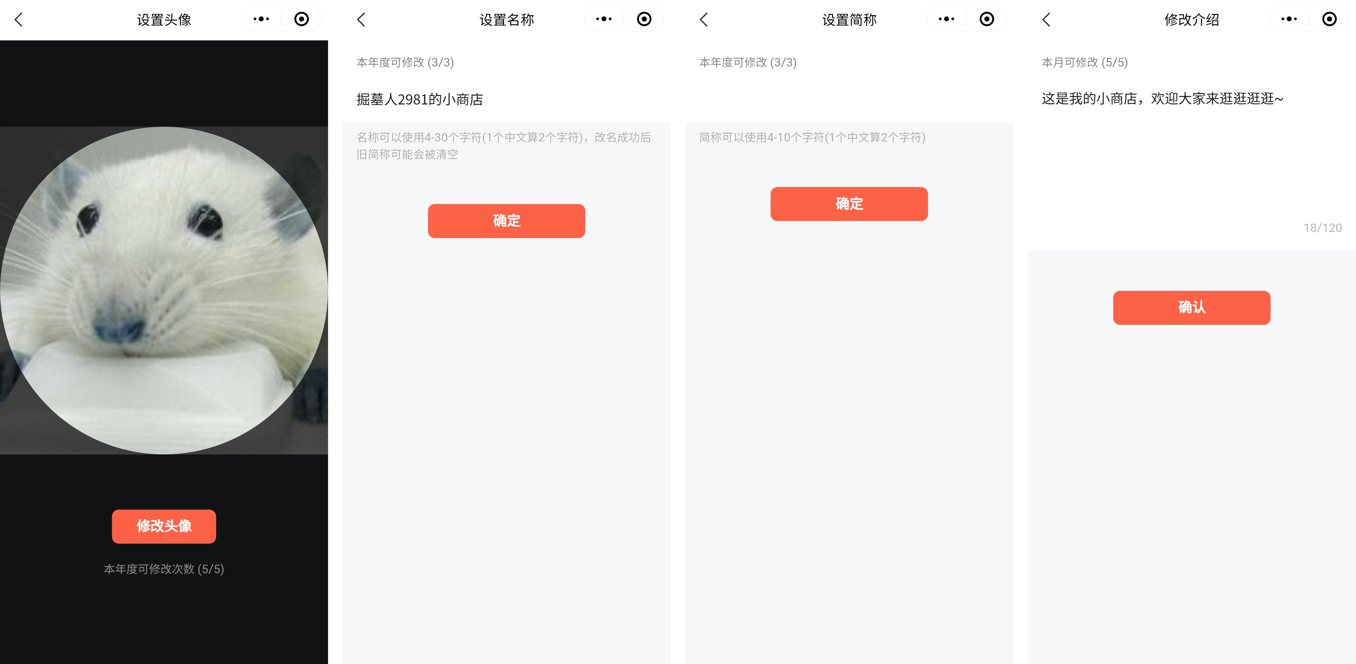 修改各项设置