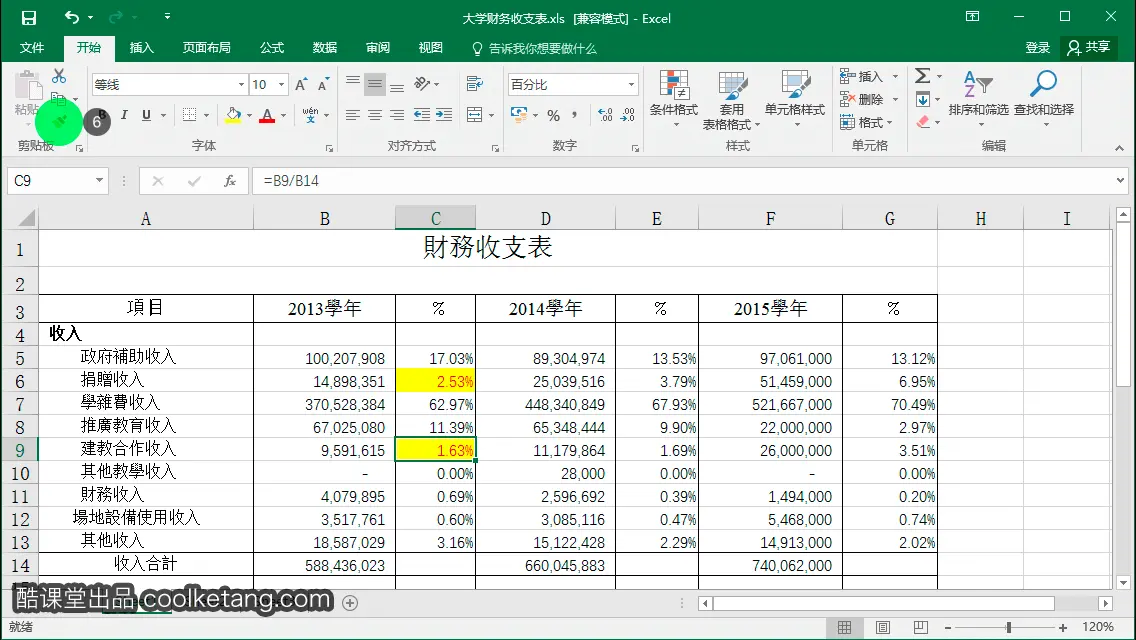 Excel互动教程-酷课堂