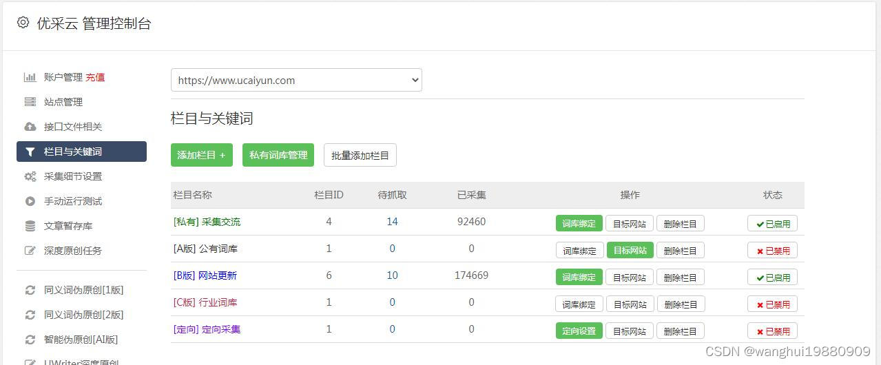 搜狗微信文章采集在哪