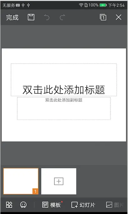 5.1-wps创建ppt.png