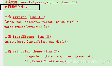 imwrite错误